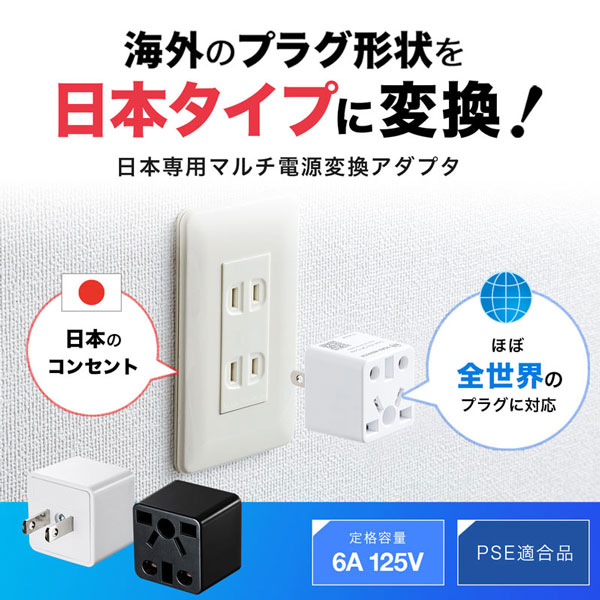 【7/24 メーカー在庫あり 在庫限りの特価!!】サンワサプライ 日本専用マルチタイプ...