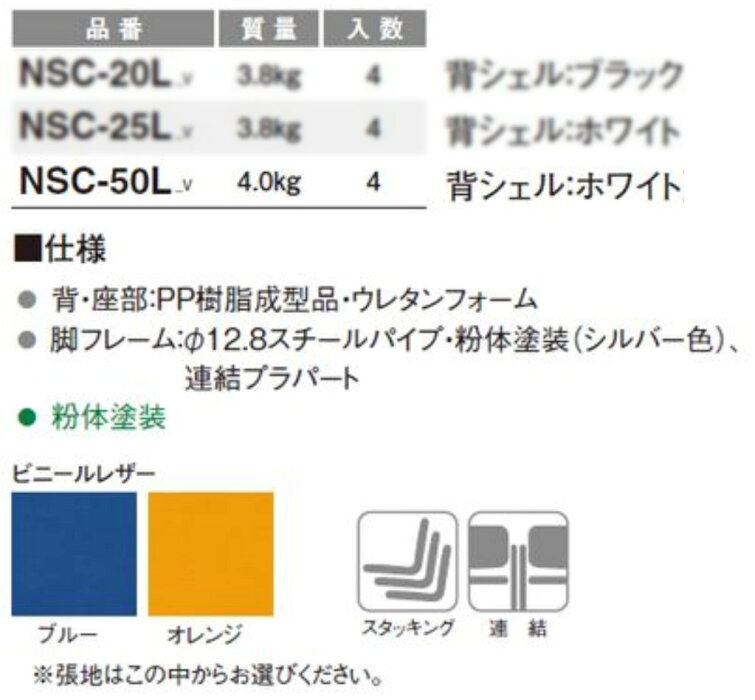 FNM−10Tメッシュチェア同色4脚セット【テーブル台付き】【選べる座面カラー全6色布張り】【メッキ脚タイプ】【ループ脚】【連結パーツ付き】スタッキングチェア会議チェアミーティングチェアTOKIOチェア
