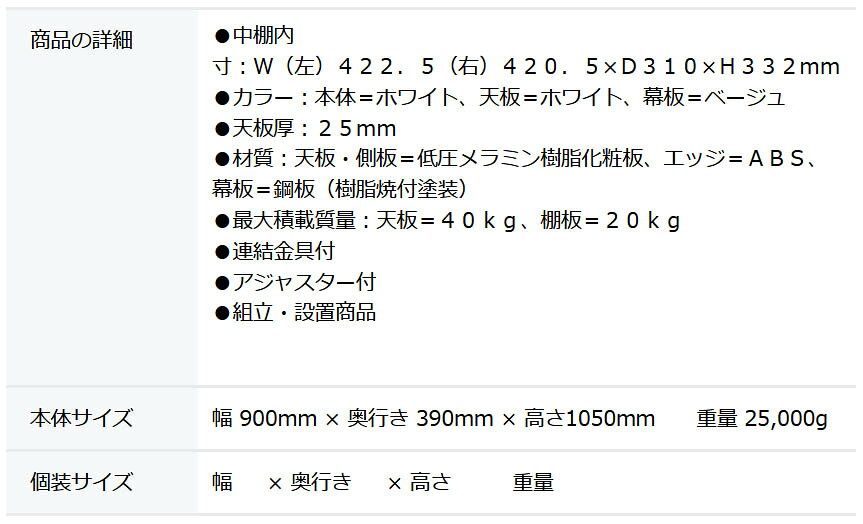 プラス ハイカウンター アジャスター付  BF-09H W4/Z3 1台 ◆天板ホワイト×幕板ベージュ ◆W900 × D390 × H1050mm ◆便利な固定式中棚付き ◆中棚の中心位置には縦間仕切り有り ◆ お客様組立商品  b-Foret [2]