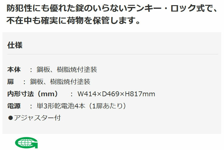 プラス 宅配用ロッカー 宅配ボックス 1段タイプ TX-100N  1台 ◆テンキー・ロック式 ◆外寸 W450×D515×H952 ◆内寸 W414×D469×H817mm ◆アジャスター付 ◆防犯ロッカー 防犯ボックス ◆お客様組立品 ※有料にて組立可能 ※別製にて捺印用ボックス対応可能 [3]