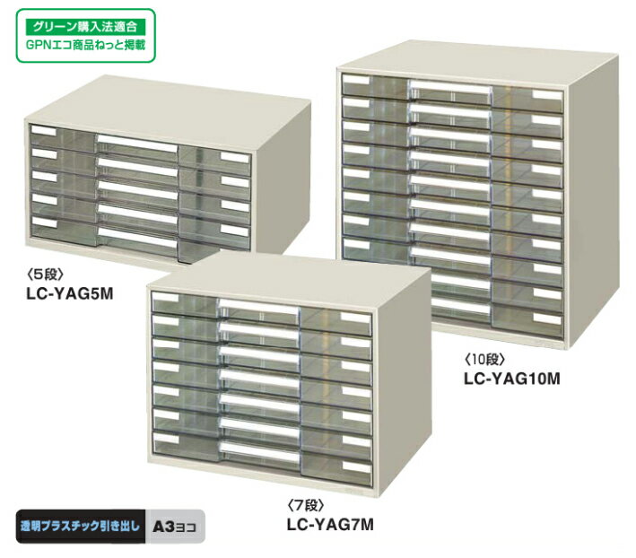 コクヨ文具　 レターケース 　A3ヨコ×7段　LC-YAG7M　1台　◆透明ブラスチック引出しタイプ　◆ライトグレー色　◆送り付け　◆机上用品