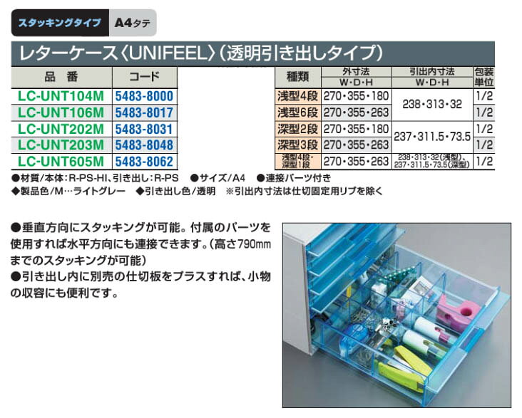 コクヨ文具　レターケース　 スタッキングタイプ　A4タテ×深型2段　UNIFEEL　LC-UN...