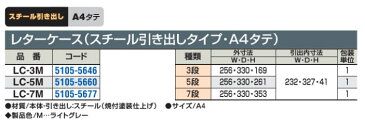 コクヨ レターケース 2台セット 【 A4タテ 】 【 7段 】 LC-7M 【 スチール引き出しタイプ 】 【 ライトグレー色 】 机上用品 【 送り付け 】 文具