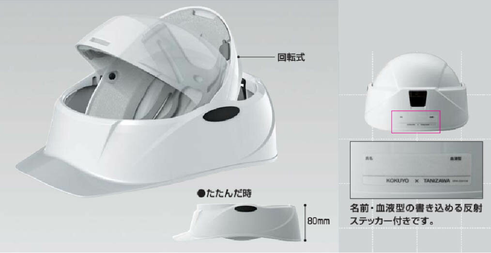 楽天オフィス主任【 2022/11/30 AM　在庫潤沢 】 コクヨ　オフィス防災用回転式ヘルメット　Crubo　　3ケセット　DRP-SE1　【 選べるカラー　全2色 】【 国家検定合格品 】 【 送り付け 】 防災セット　帰宅支援用品　災害対策　災害時混乱の軽減　 防災