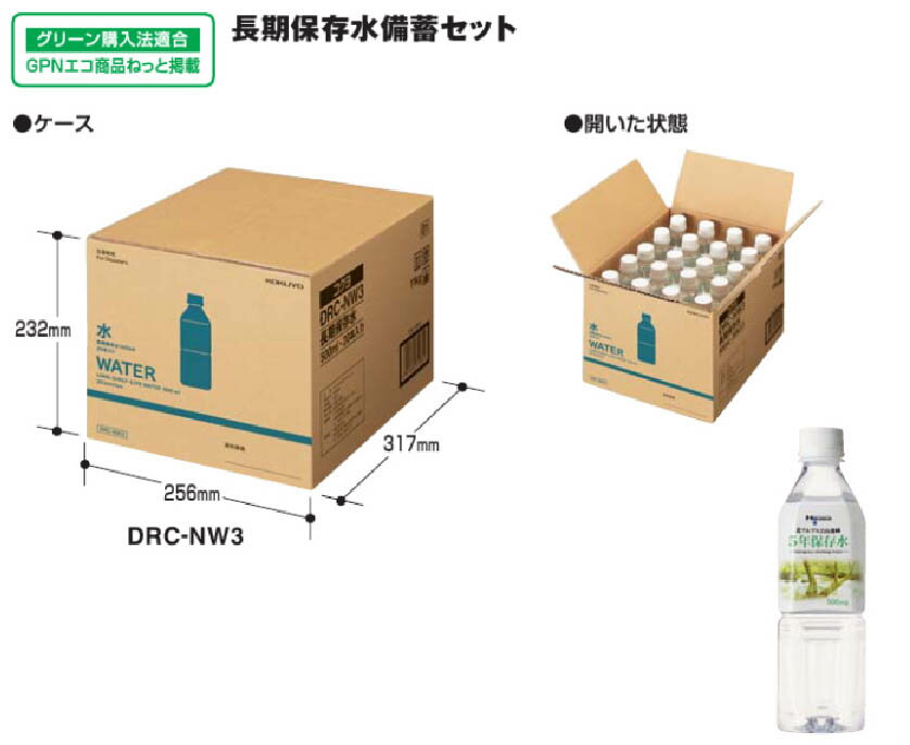 長期保存水備蓄セット　500ml×20本入り×2セット　 DRC-NW3 【 賞味期限　製造から5年 】 【 送り付け 】　被災製品　帰宅支援用品　災害対策　災害時混乱の軽減　 コクヨ 防災 備蓄