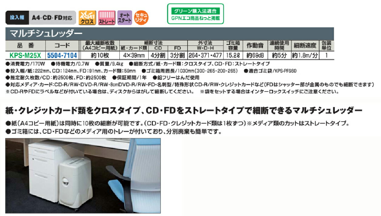 大阪買い コクヨ　マルチシュレッダー　クロスタイプ オフィス用品一般
