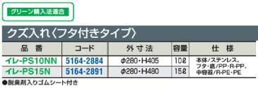 コクヨ フタ付き ペタル付き クズ入れ 1ケ 【 15L 】 【 脱臭剤入りゴムシート付き 】 【 送り付け 】 オフィス清掃関連用品