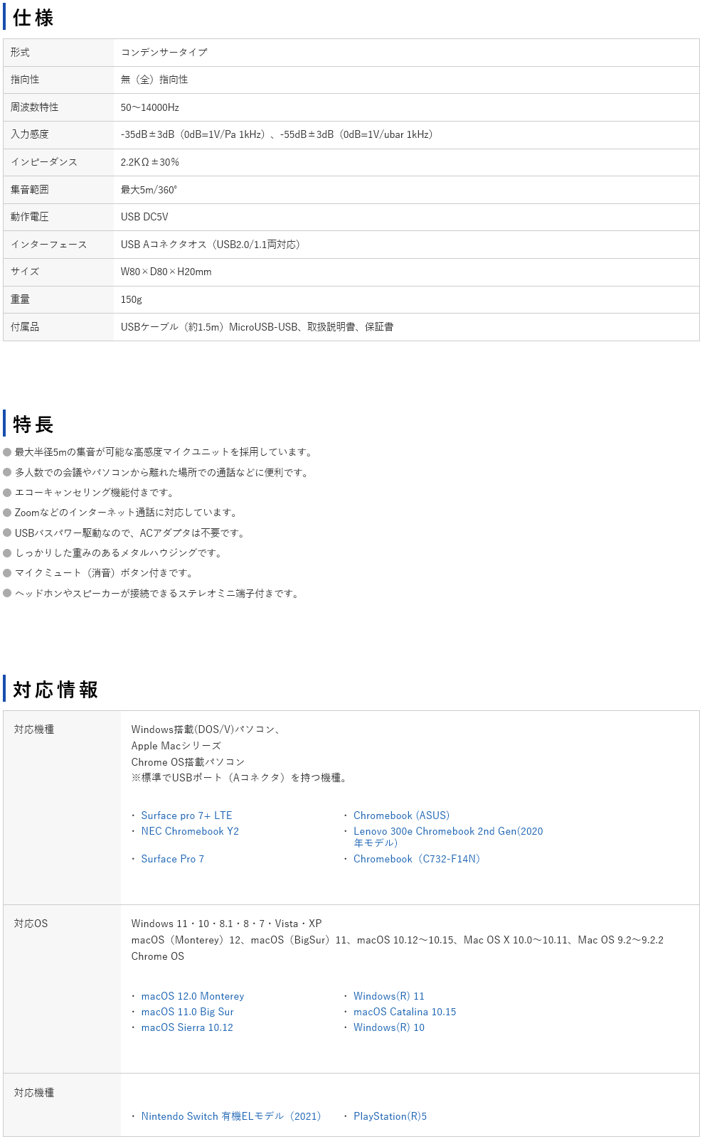 サンワサプライ　WEB会議高感度USBマイク　MM-MCUSB33　1台　◆広範囲（最大半径5m）の音を拾えて多人数での会議に便利な高感度USBマイク　◆エコーキャンセリング機能付き　◆イクミュート（消音）ボタン付き　◆ヘッドホンやスピーカーが接続できるステレオミニ端子付き