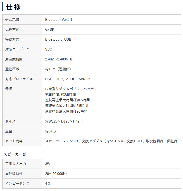 サンワサプライ　会議スピーカーフォン　( Bluetooth/USB対応 ) 　MM-BTMSP6 　1台 　◆Windows　◆macOS　◆Chrome　◆Type-C　◆接続機器に応じ、無線・優先の使分け可能　◆4つのマイクで360°全方向集音　◆ケーブル一体型＆本体に収納可能　◆お客様設定設置商品