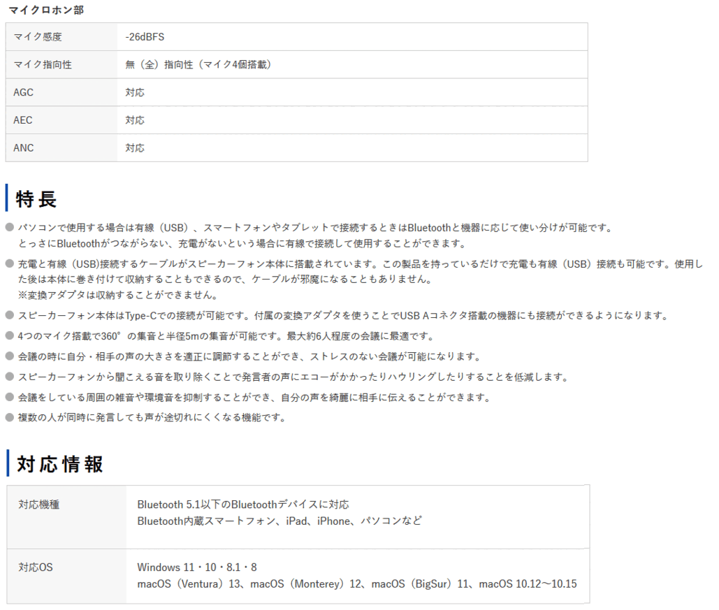 サンワサプライ　会議スピーカーフォン　( Bluetooth/USB対応 ) 　MM-BTMSP6 　1台 　◆Windows　◆macOS　◆Chrome　◆Type-C　◆接続機器に応じ、無線・優先の使分け可能　◆4つのマイクで360°全方向集音　◆ケーブル一体型＆本体に収納可能　◆お客様設定設置商品