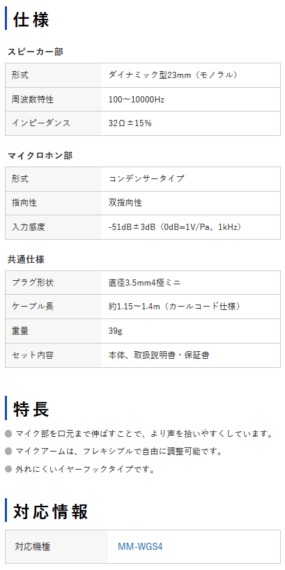 サンワサプライ　ガイドシステム用ヘッドセット （ イヤーフック型 ）　MM-WGS4-HS3　1ケ　◆伸張性マイク部　◆フレキシブルなマイクアーム 　◆外れにくいイヤーフックタイプ　◆セット内容　本体、取扱説明書・保証書　◆送り付け
