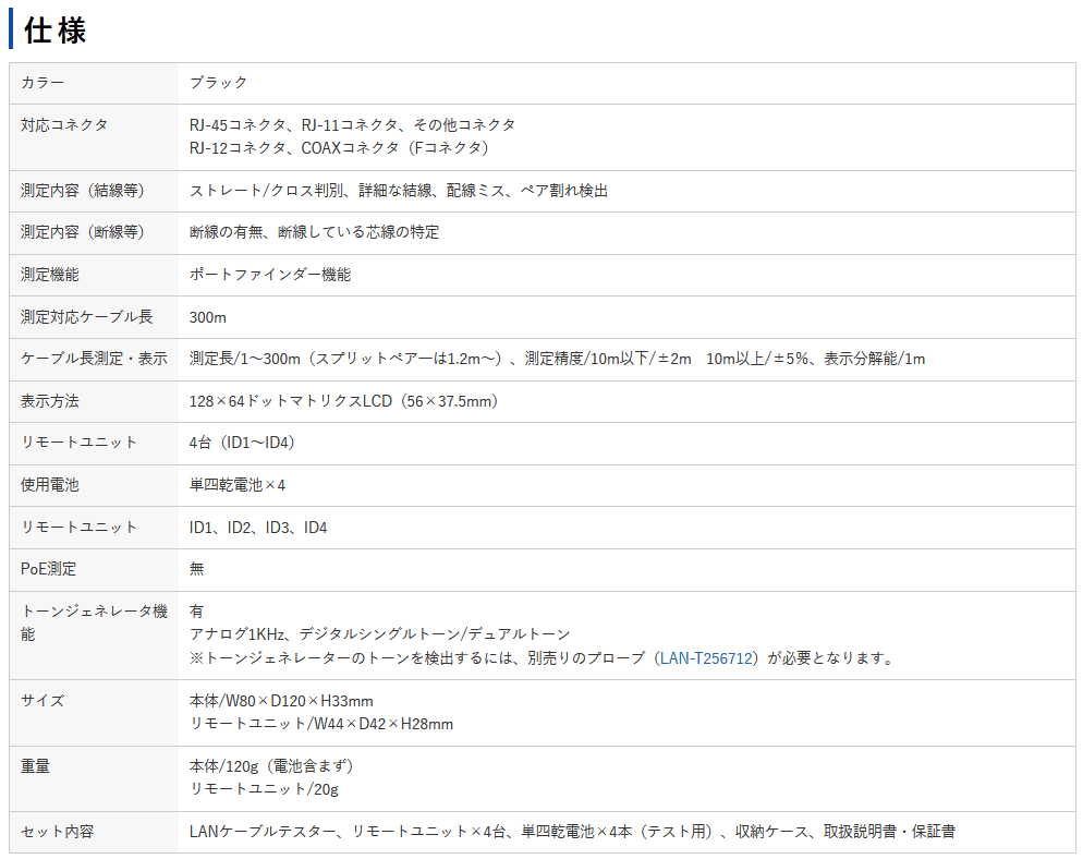 サンワサプライ　LANケーブルテスター　LANスマートPRO　LAN-256003PRO　1ケ　◆ショート・オープン・ミスワイヤ・逆配線・スプリットペア・シールド状況を検査可能　◆LANケーブル、電話ケーブル、CATV同軸ケーブルの検査可能　◆ケーブル長を測定　◆クイックテスト機能