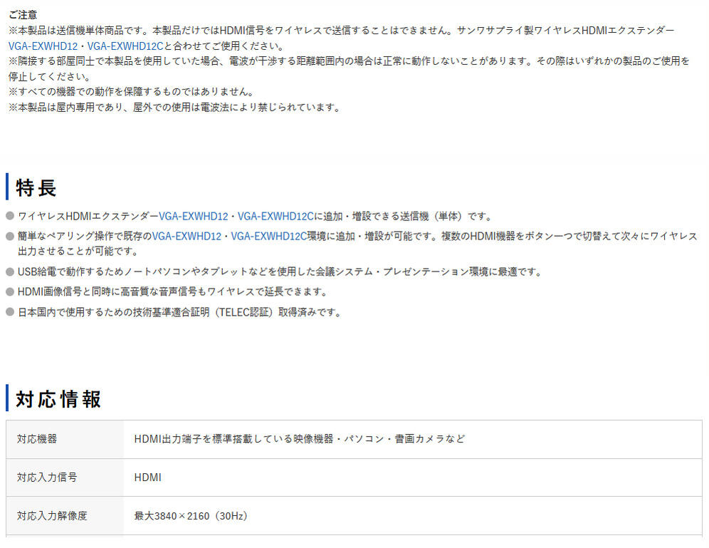 サンワサプライ　4K対応ワイヤレスHDMIエクステンダー （ 送信機のみ ）　VGA-EXWHD12TX　1台　◆FULL HD1080p　◆4K60Hz　◆RoHS 10　◆RoHS 6　◆送信機は20台まで増設できボタン1つで瞬時に切替え可能な4K対応ワイヤレスHDMI送信機