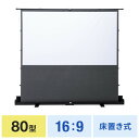 【 工事不要 】 サンワサプライ プロジェクタースクリーン 床置き式 ・ パンタグラフ機構 ・ 超短焦点対応 ・ 80型サイズ ・ アスペクト比 16:9 PRS-Y80K 1:台 ◆4K対応 ◆難燃性生地 ◆ハンドル付き ◆高さの微調整可能 ◆超短焦点・短焦点プロジェクター対応