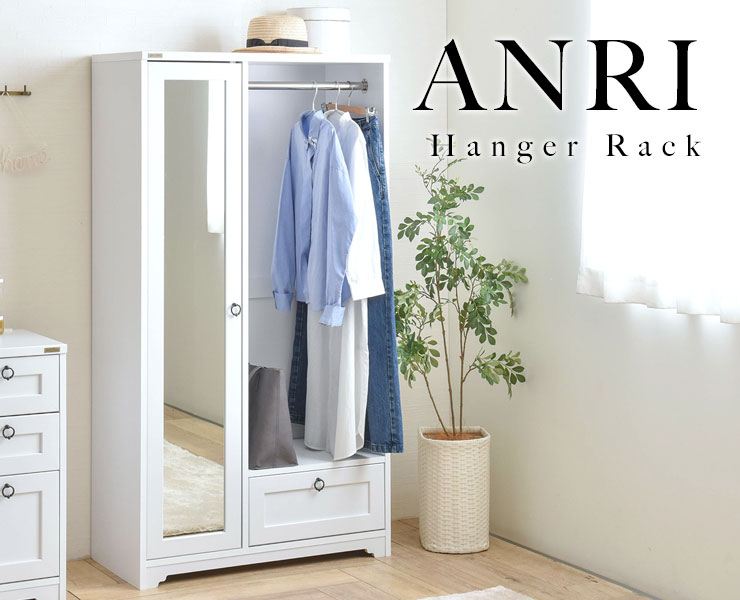 樂天商城 - 【メーカー在庫僅少!!】4FUL ANRI(アンリ) ハンガーラック(ミラー付き・80cm幅) AN150-80H-WH ホワイト W800×D400×H1500mm 移動棚:6枚付 お客様組立