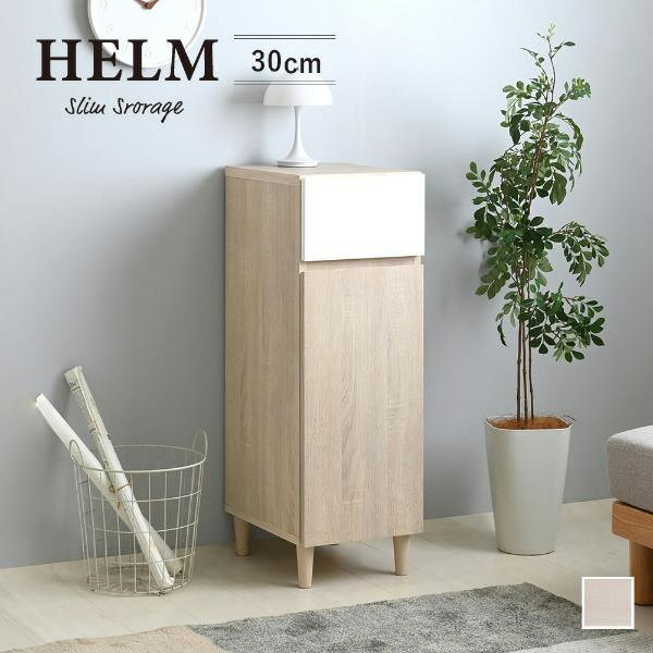Rakuten - 【夏セール!!】【新製品】【在庫僅少】4FUL HELM(ヘルム) 隙間収納(30cm幅) HM90-30SS-IV/WH W300×D398×H900.5mm オークナチュラル/ホワイト色 背面化粧仕上げ 天然木脚 引出し前板鏡面仕上げ コード穴1個付 可動棚1枚付(9段階ピッチ) 左右付け替え可能な扉設計 お客様組立