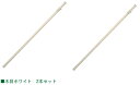 ドリームウェア 木目調物干しポール WJN-812D 2本セット 幅122~210×奥行4×高4.5cm 伸縮タイプ:122~210cm 耐荷重:15kg 室内...