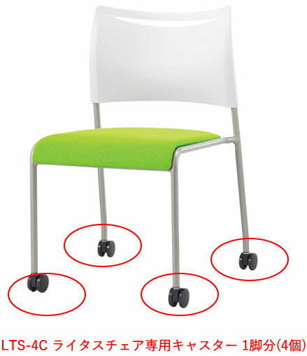 �����ꥹ���ȥ� LTS-4���꡼�� LTS-4C �饤�������������ѥ��㥹���� 1��ʬ(4�ĥ��å�) �����ͼ���