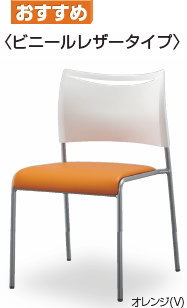 1脚売り アイリスチトセ LTS4シリーズ LTS-4V ライタスチェア ミーティングチェア【選べるビニールレザー張り全3色】【背:樹脂】【ストレート脚】【7脚までスタッキング可能】【グリーン購入法適合】 [3]