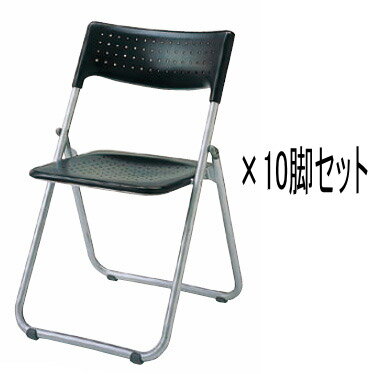 【期間限定特価!!4/26(日)迄】10脚セット アイリスチトセ SUPERカルーナ SS-S039N 折りたたみイス【指..