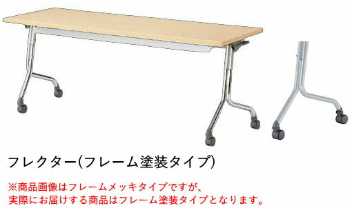 Rakuten - アイリスチトセ フレクター [Frecter] フォールディングテーブル フレーム塗装タイプ W1800×D600×H700/720mm 棚付 選べる天板・幕板カラー全6色 選べる幕板なし/幕板付 平行スタックタイプ 指を挟み防止安全設計 アジャスター(調整幅最大10mm)片側ストッパー付 受注生産