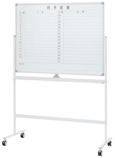 【期間限定特価!!4/26(日)迄】アイリスチトセ 月予定表 ホワイトボード 両面タイプ W1200[トレイ付][マ..