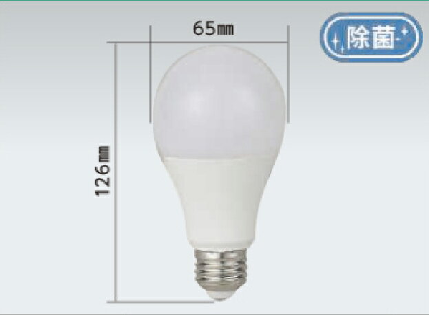 ライオン事務器　電球形ランプ　除菌タイプ　除菌電球　1ケ　お客様取付　●全光束：670lm　●消費電力：..