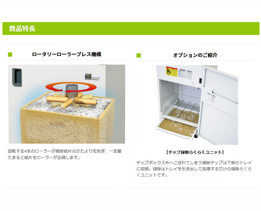【 搬入設置込み 】 ナカバヤシ　オフィス電動シュレッダー　汎用タイプ　クロスカット　NS-406P　 1台　◆紙専用　◆A3用紙対応　ワイド投入幅320mm　◆屑ならしの手間が省けるロータリーローラープレス機構搭載