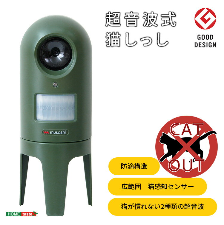 【 2023/02/22 AM　在庫潤沢 】 超音波式　猫しっし　SH-17-ML13--TU　1台 【 赤外線センサーが猫の接近をキャッチし、超音波で追い払い 】 【 2種類の超音波を使い分け、近づく猫をシャットアウト 】 【 防滴構造 】 【 電池式 】 【 W8.4×D10.8×H14.2cm 】