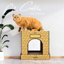 大川リビング 爪とぎ付き キャットキャッスル CAT-CSL 本体サイズ:幅46×奥44×高40cm 爪とぎサイズ:幅14×長40×高3cm 爪とぎ板3枚組付 ...