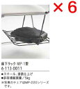 内田洋行 座下ラック MP-1型 6ケセット 【 会議チェア 共通オプション製品 MP-110 MP-220N 】 ◆許容積載質量 5kgまで ◆カバン置き ...