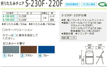 内田洋行 折りたたみチェア 同色50脚セットと収納台車1台のセット S-230F S-220F 【 選べる背座カラー 全3色 】 【 折りたたみ厚 63mm 】 【 折りたたみ高 900mm 】 【 やや軽量タイプ 】 【 完成品渡し 】 ミーティングチェア