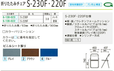 内田洋行　折りたたみチェア 同色47脚セットと収納台車1台のセット　S-230F　S-220F　【 選べる背座カラー　全3色 】 【 折りたたみ厚　63mm 】 【 折りたたみ高　900mm 】 【 やや軽量タイプ 】 【 完成品渡し 】　ミーティングチェア