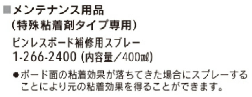 楽天市場 内田洋行 補修用スプレー １缶 ピンレスボード 特殊粘着剤タイプ専用 400ml オフィスボード オフィス主任
