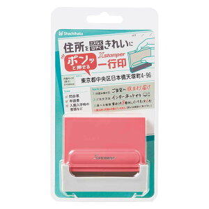 シャチハタ 住所をミスなく早くきれいにポンっと押せる! コーラルピンク Xstamper 一行印 0560号 住所印 Xスタンパー 問診表 申請書 入園入学 URL メールアドレス 書類 浸透印 ハンコ スタンプ ネーム XH-0560C1/MO