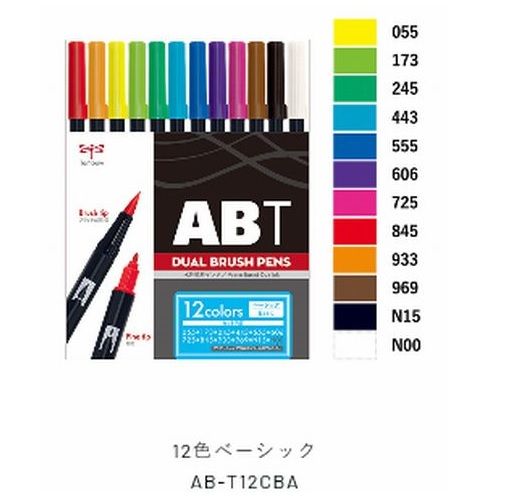 トンボ鉛筆　デュアルブラッシュペンABT 12色セット ベーシック