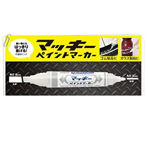 【金・銀・白】3本セット ゼブラ マッキー ペ...の紹介画像3