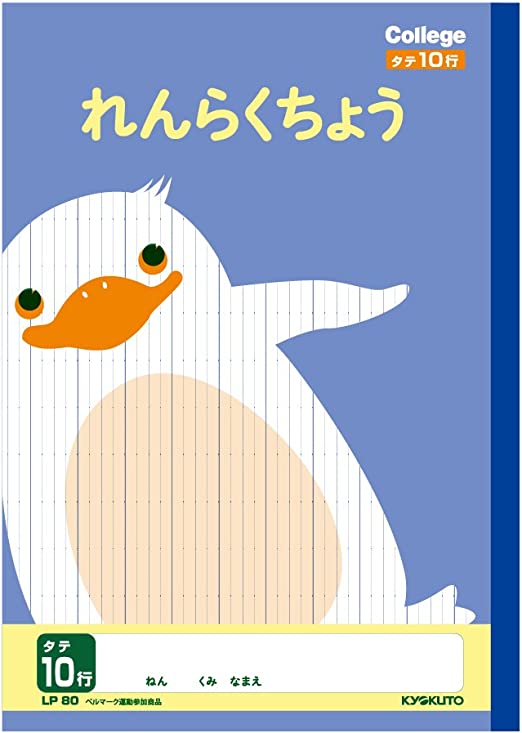 キョクトウ 学習帳 カレッジアニマル B5 れんらくちょう 10行 LP80