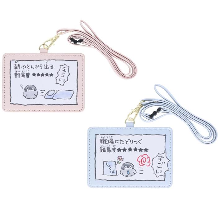 ★楽天スーパーSALE★サンスター文具 コウペンちゃん カードホルダー ふとん 職場 S2221152/S2221160