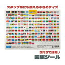 ★SNSで話題♪★東京カートグラフィック 国旗シール B5 SKWF