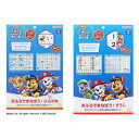 サンスター文具 パウパトロール おふろでまなぼう ひらがな/すうじ 1552278A/C