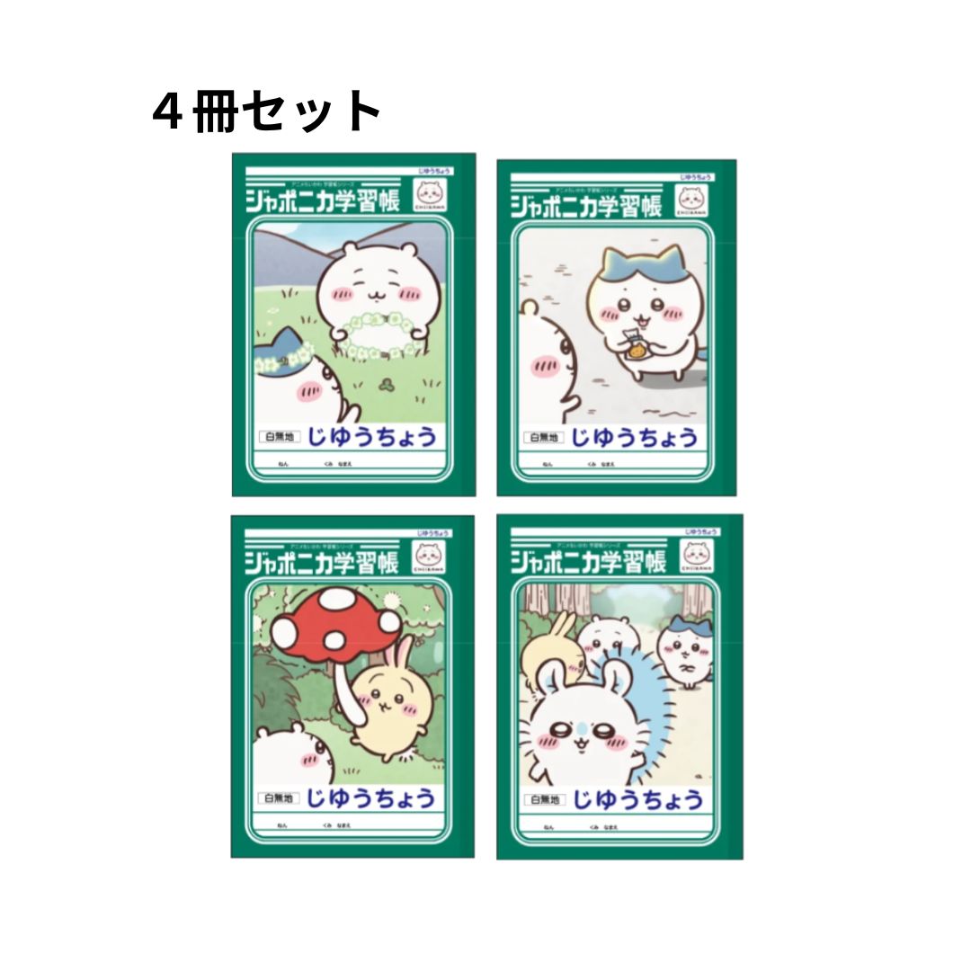 楽天市場】ジャポニカ 学習帳の通販