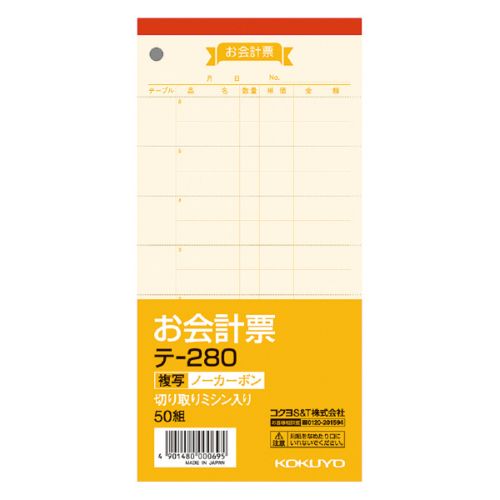 Rakuten - お会計票(ノーカーボン複写)