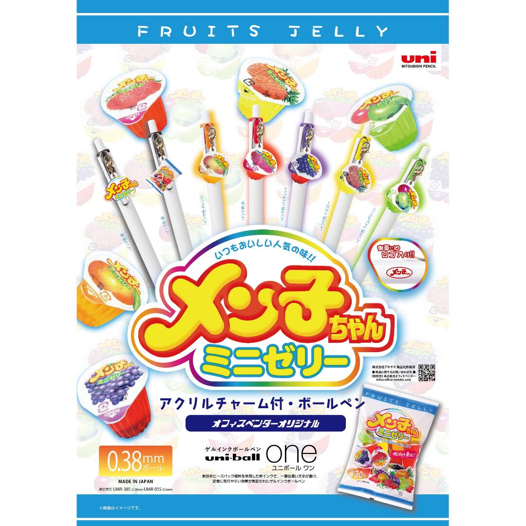 オフィスベンダー アクリルチャーム付 ボールペン ユニボールワン メン子ちゃん ミニゼリー 0.38mm