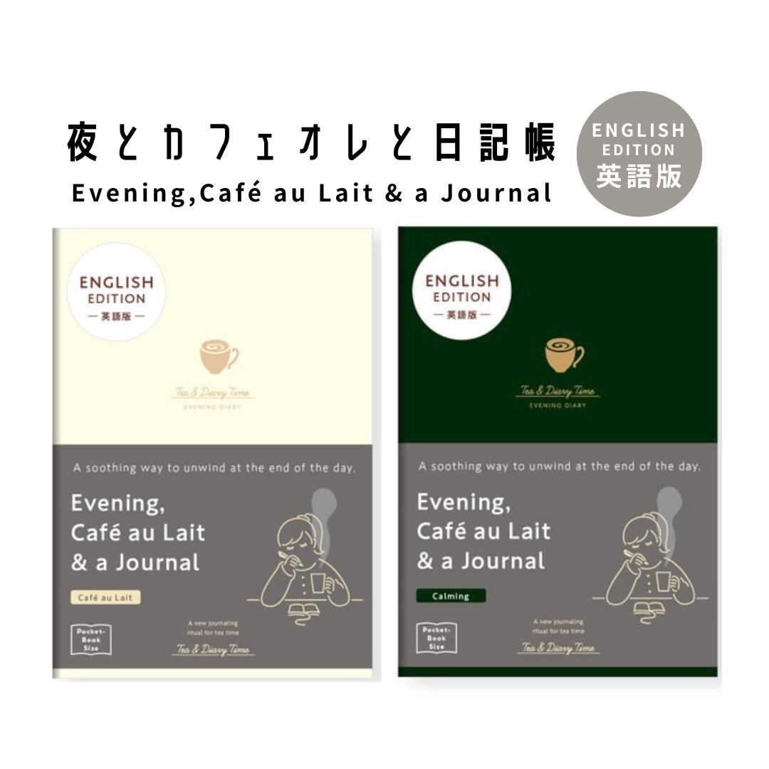 Rakuten - ダイゴー 夜とカフェオレと日記帳 英語版 カフェオレ色/落ち着き色 R2402/R2403