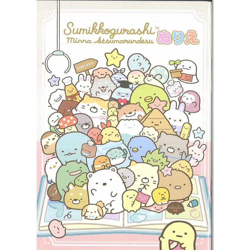 すみっコぐらし B5 ぬりえ ぬり絵 塗り絵 トーヨー かわいい 309018