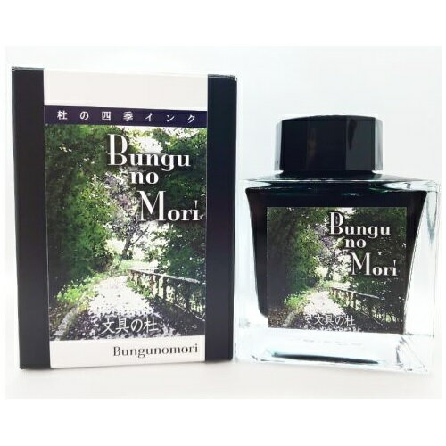 杜の四季インク文具の杜50ml