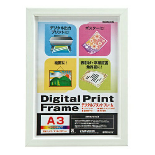 【ナカバヤシ】 デジタルプリントフレーム A3/B4 フ-DPW-A3-W ホワイト 【掲示用品】 【フレーム・額縁】