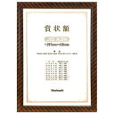 【ナカバヤシ】 木製賞状額 金ラック 大B4 八二判 箱入り フ-KW-107-H 【掲示用品】 【フレーム・額縁】