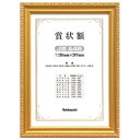 【ナカバヤシ】 木製賞状額 金ケシ JIS A4判 箱入り フ-KW-202J-H 【掲示用品】 【フレーム・額縁】
